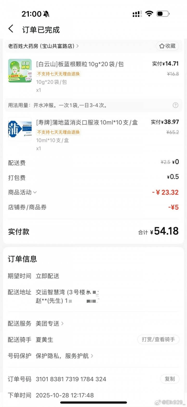 ELK更新微博自证：“昨天感冒，吃完饭直接睡了，清者自清！！”